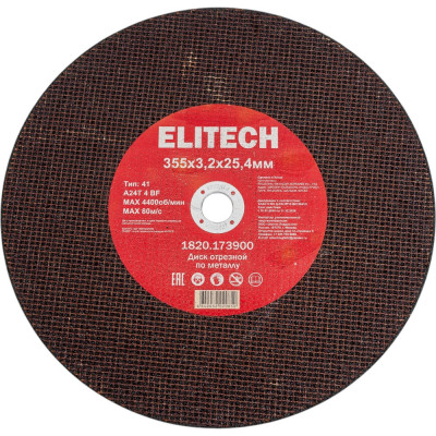 Диск отрезной Elitech прямой, ф355x3.2x25.4 мм, для металла, нерж.стали 1820.173900 205574