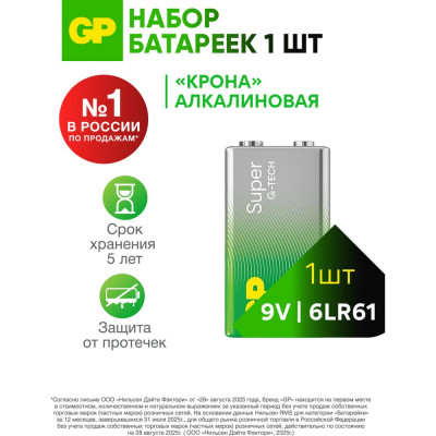 Батарейка GP крона 9V / 6LR61 алкалиновая щелочная Super Alkaline, 1 шт.в пленке 1604AA21RA-5CRS1 38360166