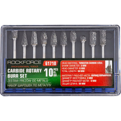 Набор шарошек металлических разнопрофильных по металлу Rockforce PROFI 10 предметов (Ø хвостовика 3мм),в пластик. футляре RF-61710(48568)