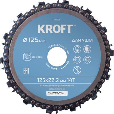 Диск пильный цепной для УШМ KROFT 125 мм 594228