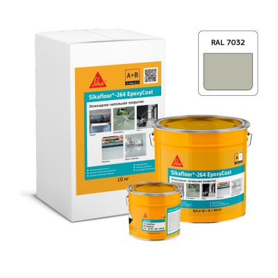 Напольное покрытие на эпоксидной основе SIKA Floor-264 EpoxyCoat RAL 7032 А + В, Ведро10кг, 850089