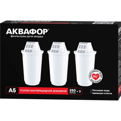 Комплект модулей сменных фильтрующих Аквафор А5 (3 шт.)