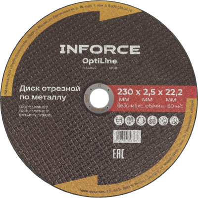 Диск отрезной по металлу OptiLine (230x2.5x22.2 мм) упаковка 20шт. Inforce INB23025-20