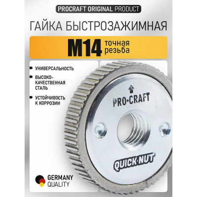 Гайка быстрозажимная PROCRAFT М14 QNM14