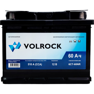 Аккумулятор VOLROCK 6СТ-60NR (O.П.) 510А конус 4673770940003