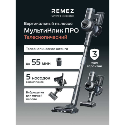 Вертикальный беспроводной пылесос МультиКлик Про Телескопик RMVC-533 Remez ЦБ-00000584