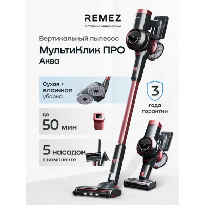 Вертикальный беспроводной пылесос МультиКлик Про Аква RMVC-504B Remez ЦБ-00000582