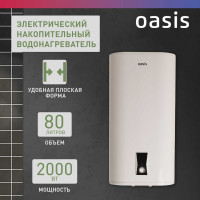 Электрический накопительный водонагреватель OASIS pa-80 4640039481218