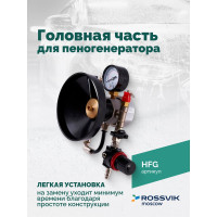 Головная часть для пеногенератора Rossvik 4655753251009