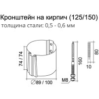 Кронштейн трубы на кирпич Grand Line 90 мм, RAL 9003 ШК 100605