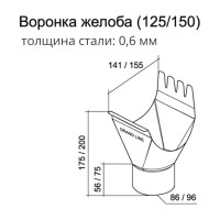 Воронка Grand Line 125/90 мм, RAL 8017 ШК 87984