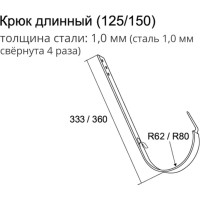 Длинный крюк Grand Line 125 мм, RAL 8017 ШК 88015