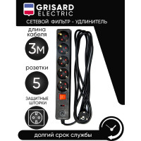 Сетевой фильтр-удлинитель Grisard Electric черный 5 розеток 3 метра GRE-017-1504