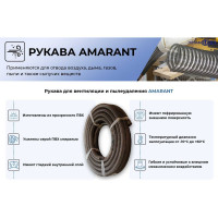 ПВХ Рукав TITAN LOCK для вентиляции и пылеудаления "AMARANT", d=50 мм, н/вс.,, 20м TL050AMR_20