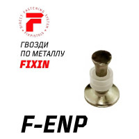 Гвоздь FIXPISTOLS F-ENP19 100шт/уп 1-1-3-1050