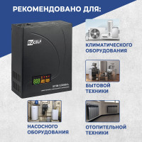 Симисторный стабилизатор напряжения RUCELF STW-10000-L 10 кВА КА-00008827
