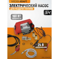 Электрический насос для раздачи топлива WIEDERKRAFT WDK-DYB40HT