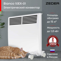 Электрический конвектор Zeder серия Bianco, электронное управление 10EX-01
