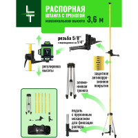 Штанга-штатив распорная с треногой для лазерного уровня 3.6 м LT ШТ-3.6+
