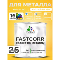 Краска по металлу MALARE FastCorr, краска по ржавчине, антикоррозийная, быстросохнущая, RAL 1023, желтый, матовая, 2,5 кг КФСТ1023М0250