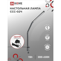 Настольный светодиодный светильник IN HOME plus ссc-02ч 15вт 3000-6500к 600лм usb, с адаптером, струбц черный 4690612045269