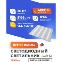 Светодиодный светильник GLERIO office casual призма 36 Вт, 5166 Лм, ip65, 4000К 81p-36d-4v-p GL8121