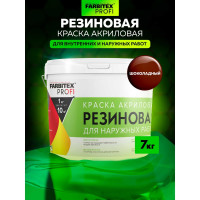 Акриловая резиновая краска FARBITEX ПРОФИ шоколадный, 7 кг 4300012235