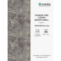 Панель ПВХ STELLA Novita Wall сатин, карпаты, 1200x600x2.5 мм, 4 шт. в упаковке ЦБ-00012899