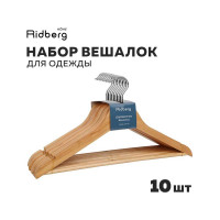 Вешалка-плечики для одежды Ridberg деревянные, 10 шт., коричневый 1212154