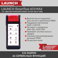 Диагностический мультимарочный сканер, тестер АКБ и TPMS Launch iSmartTool 601MAX 3 в 1 LNC-172
