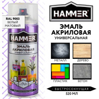 Универсальная акриловая эмаль HAMMER RAL 9003 белая матовая 520 мл, 0.27 кг ЭК000140520
