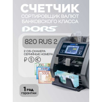 Счетчик банкнот двухкарманный 2 CIS сканера DORS 820 S12 FRZ-050968
