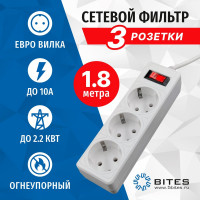 Сетевой фильтр 5Bites garda 3s 3x0.75mm2 1.8m white SP3W-518