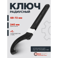 Ударный радиусный ключ Forcekraft 68-72 мм FK-685C72(57654)