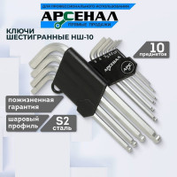Набор ключей шестигранных Арсенал НШ-10 г-образных 8145120