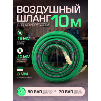 Шланг резиновый воздушный армированный с фитингами 10х16 мм, 10 м Rockforce RF-ES-1010(57821)