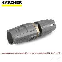 Тройное сопло TR 032 Karcher 4.117-027.0