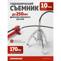 Гидравлический съёмник с ручным насосом Harrison 10 тонн HRH-PU01010250
