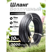 Шланг резиновый воздушный армированный с фитингами 10х15 мм, 10 м Forsage F-AHC-10/H(58661)