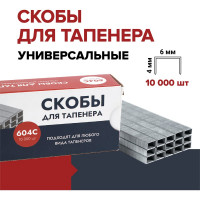 Скобы для тапенера Fachmann 05.144