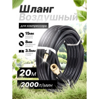 Шланг резиновый воздушный армированный с фитингами 8х15 мм, 20 м Rockforce RF-AHC-10/M(58681)