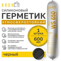 Атмосферостойкий силиконовый герметик Kronbuild черный 600 мл WS650