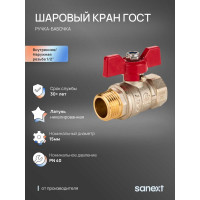 Шаровый кран SANEXT ГОСТ, PN40, Ду 15, ВР-НР 1/2" бабочка 8761