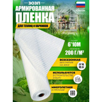 Армированная полиэтиленовая пленка Доминар 200 г/м2, 6x10 м K97298