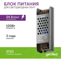 Блок питания для светодиодной ленты Geniled 100W 24V 4,2А IP20 09041