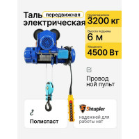Таль электрическая Shtapler CD (J) 3,2 т, 6 м 71058957