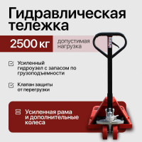 Ручная гидравлическая тележка Shtapler AC 2500 PU, длина вил 2000 мм 71049124