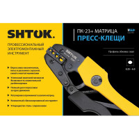 Пресс-клещи SHTOK ПК-23+, матрица, профиль овал, 0.25 - 6.0 мм2, серия VEGA, 03704