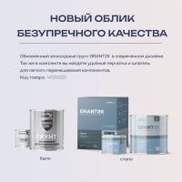 Грунтовка эпоксидная HardMax двухкомпонентная УниЭпокс 211 ГРАНТ 2К/GRANT 2K PRO Светло-серый (комплект 2,74 кг) 4690417110278