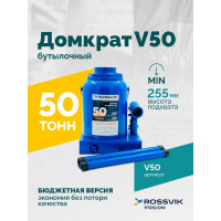 Домкрат бутылочный Rossvik г/п 50,0т V50